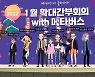 "아바타가 회의장에 입장"..부산 해운대구 '메타버스' 간부회의