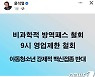 尹, 이번엔 文방역 때리기 "방역패스·영업제한·강제접종 반대"