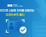 ​네이버클라우드, 신분증 진위 검증 서비스 '클로바 eKYC' 출시