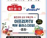 아프리카TV, 롯데제과와 '월간과자 에디션팩' 출시