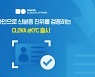 네이버클라우드, 신분증 진위 검증 서비스 '클로바eKYC' 출시