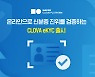 "온라인으로 신분증 진위 검증"..네이버클라우드, '클로바 eKYC' 출시