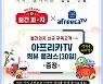 아프리카TV, 롯데제과와 '월간과자 에디션팩' 출시