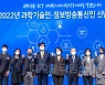 [포토] 2022 과학기술인·정보방송통신인 신년 인사회