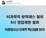 尹 "비과학 방역패스·영업제한 철회, 아동청소년 강제접종 반대" 단문 페북 4탄