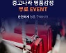중고나라, 명품 감정 무료 시범 서비스..NFT 보증서 발급