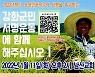 인천시 농어민 연 60만원 공익수당 조례에..강화군 반발 왜?
