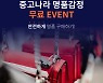 중고나라, 명품 중고거래 상품 진품 여부 판정 서비스 시범 도입