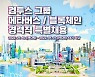 컴투스 그룹, 블록체인·메타버스 분야 경력직 특별 채용 실시