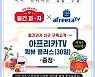 '과자'도 구독형 시대..아프리카TV-롯데제과 '맞손'