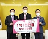 [사랑방] 중기사랑나눔, 1억7000만원 상당 물품기부