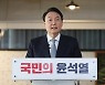 윤석열 "비과학적 방역패스·9시 영업제한 철회"..페북 공약 3번째