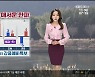 [날씨] 울산 오늘 매서운 한파..내일 최저 영하 6도까지 '뚝'