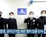 충북경찰청, 공직선거법 위반 행위 집중 단속