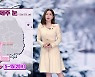 [뉴스9 날씨] 내일 새해 들어 가장 추워..호남· 제주에 오전까지 눈