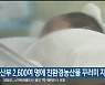 강원, 임산부 2,600여 명에 친환경농산물 꾸러미 지원