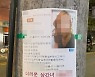 "미용실 원장은 전문 상간녀"..전단 유포자 '프로의 솜씨'
