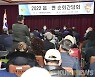 [횡성 단신] 2022년 읍‧면 순회간담회 실시 등