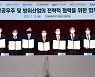 서부경남, 항공우주‧방위산업 유기적 협의체 구성 [기관소식]