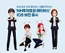 "아이폰에서도 만나요".. NH투자 '메타버스 앱' iOS 버전 출시