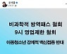 윤석열 "9시 영업제한 철회, 아동·청소년 백신 강제접종 반대"