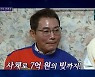 이봉원 "7번 사업실패+사채 7억 소문나 지나가던 아줌마가 때려" (돌싱포맨)