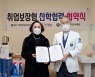 경복대-양주한국병원, 100% 취업보장형 산학협력 협약