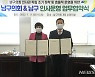 대구 남구, 남구의회와 인사운영 업무협약 체결