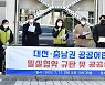 시민단체, "대전공공어린이재활병원 공공성훼손 사과해야"