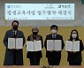 제주 국제학교 진학 대비 기숙형 교육 사업을 위한 협약식 열려