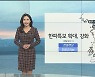 [날씨] 한파특보 확대·강화..내일 오전까지 호남,제주 눈