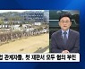 [이슈& 직설] 대장동 첫 공판 선 김만배 "이재명 방침"..與 "성남시 방침" vs 野 "몸통은 이재명"