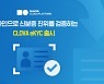 네이버클라우드, 온라인으로 신분증 검증하는 서비스 출시