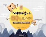 신세계면세점 '쓱랑이가 물고 온 신년 맞이 할인전' 실시