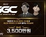 감스트-김민교 LOL대회, 대망의 결승전..총상금 3500만원