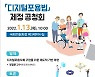 [게시판] 과기정통부, '디지털 포용법' 제정 공청회 개최