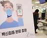장보기 전 방역패스