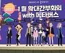 부산 해운대구, 메타버스 활용 간부회의 '눈길'