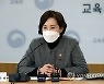 감염병 전문가 자문회의서 발언하는 유은혜 부총리