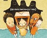 김해문화재단 김해서부문화센터, 가족음악극 '우리는 친구다' 공연