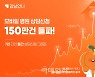 강남언니, 모바일 병원 상담신청 수 150만건 돌파