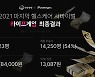 챌린저스·한화생명, '라이프게임' 개최..2만6423명 참가 성료