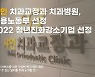 샤인 치과교정과 치과병원, 2022년 청년친화 강소기업 선정