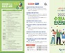 수원시 올해도 '시민안전보험' 가입..대중교통이용·자전거 상해사고 혜택