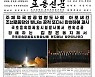 노동신문 '극초음속 미사일 시험발사' 1면 보도