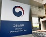 직원채용 허위로 꾸며 정부 지원금 꿀꺽한 불량 회사들 대거 적발