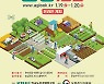 한국농촌경제연구원 '농업전망 2022' 대회..19~20일 온라인 개최