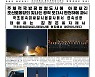 [데일리 북한] 김정은 참관 속 극초음속미사일 '대성공'