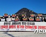 인국공노동조합 "인천공항공사 인사농단 비판한다"