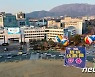 13일 '창원특례시 출범'